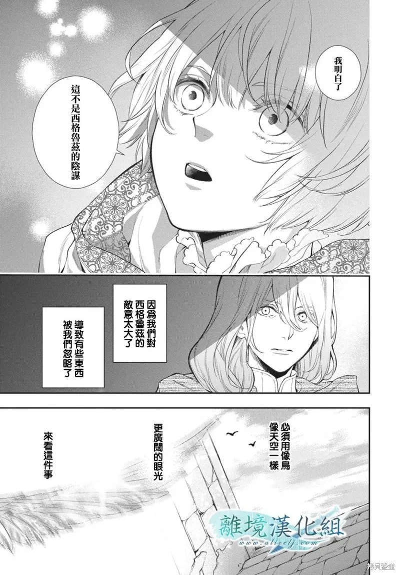 虚幻的芙蕾雅,第36话,第28张