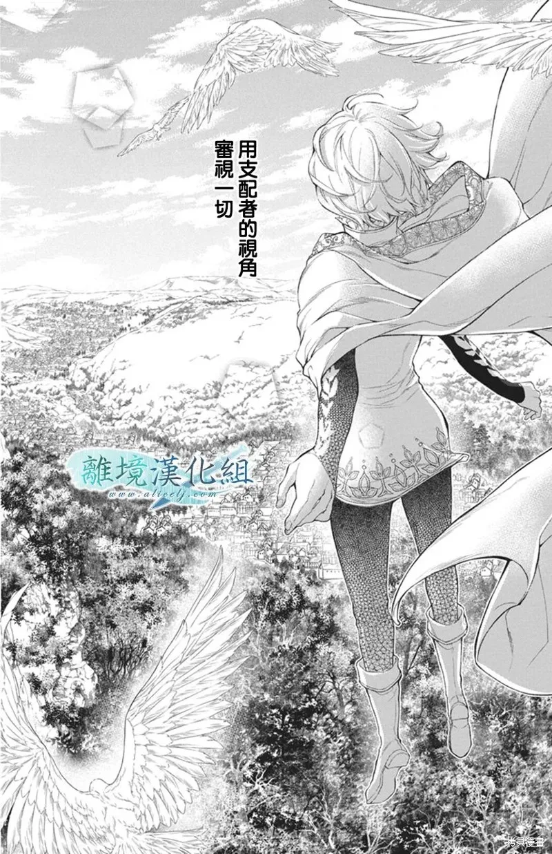 虚幻的芙蕾雅,第36话,第29张