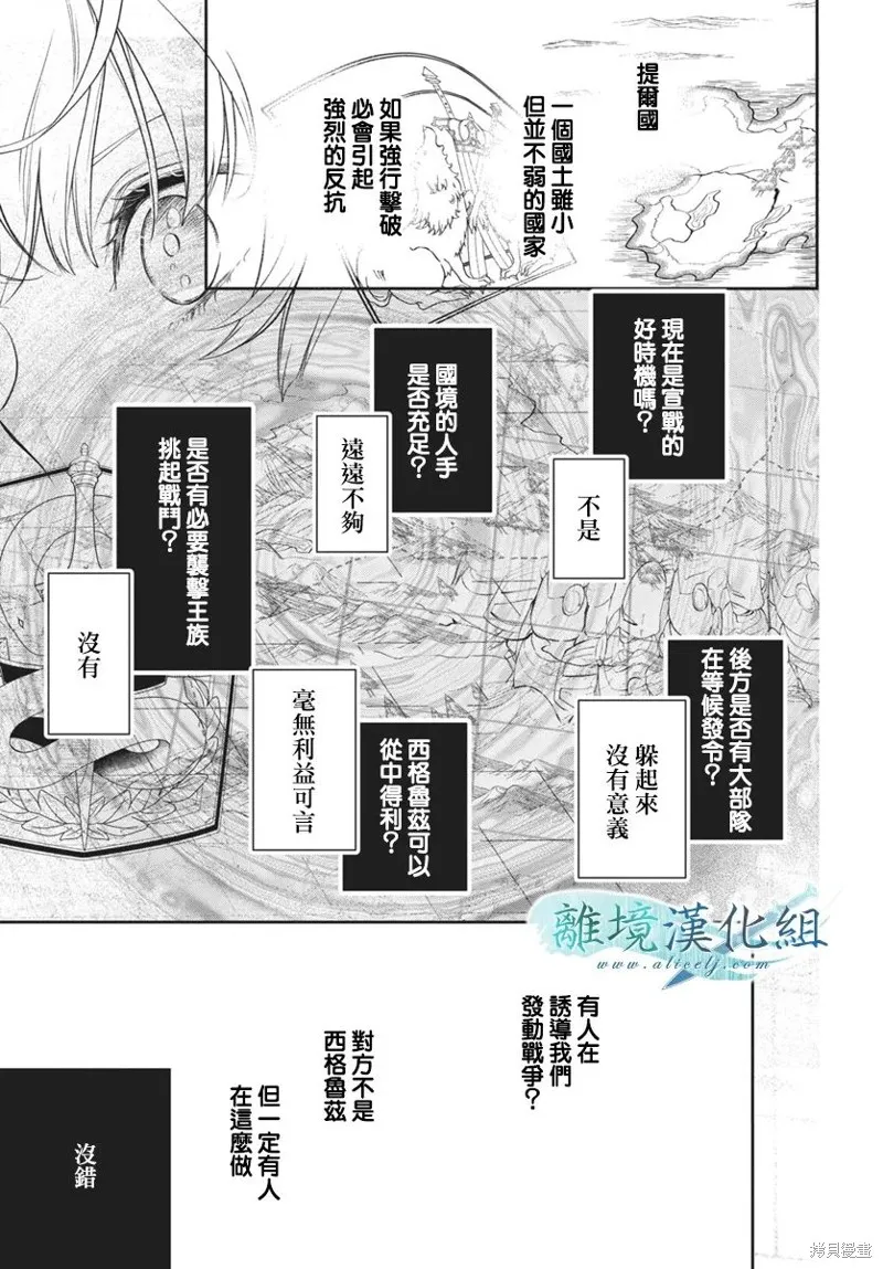 虚幻的芙蕾雅,第36话,第30张
