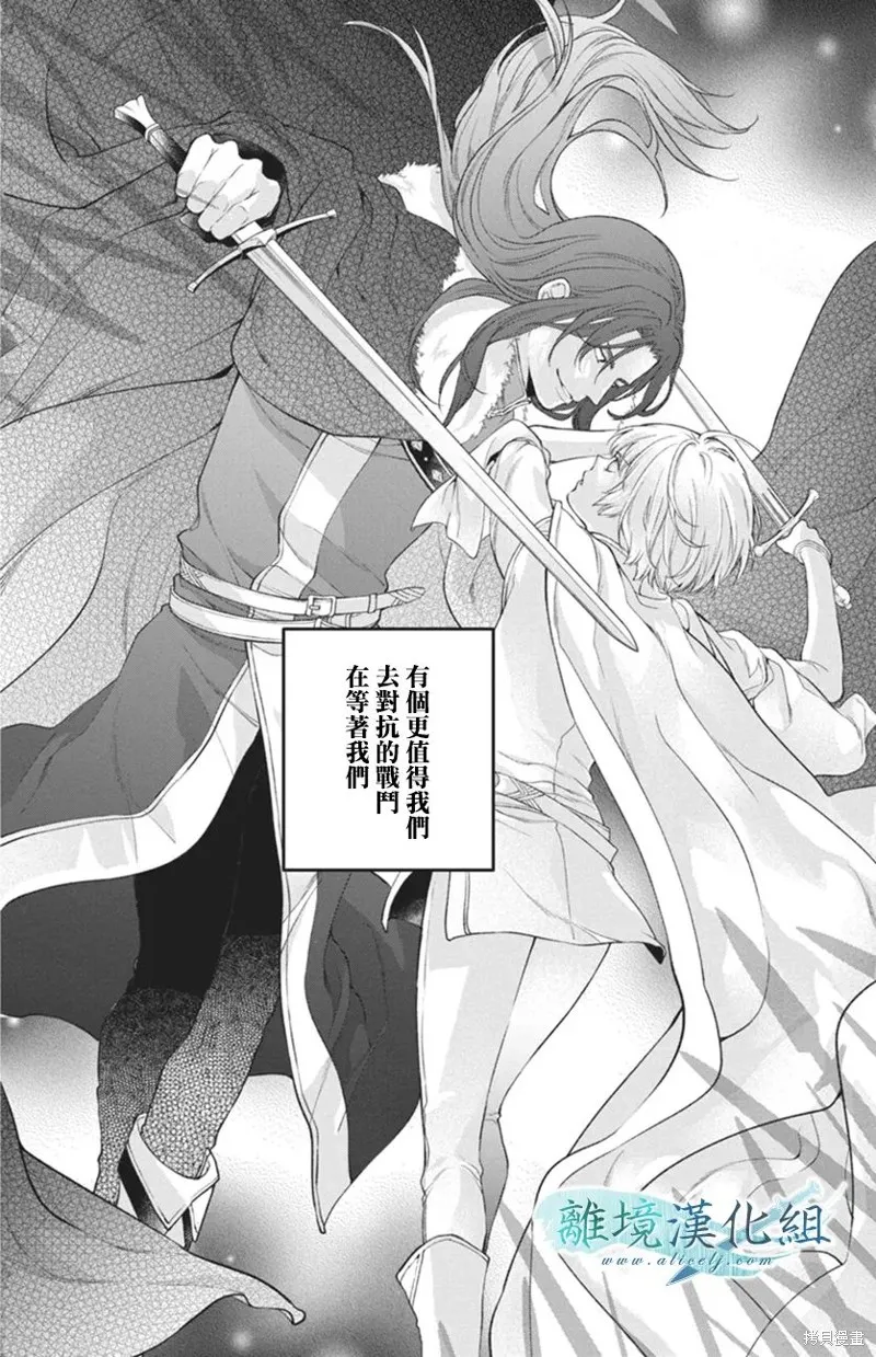 虚幻的芙蕾雅,第36话,第31张