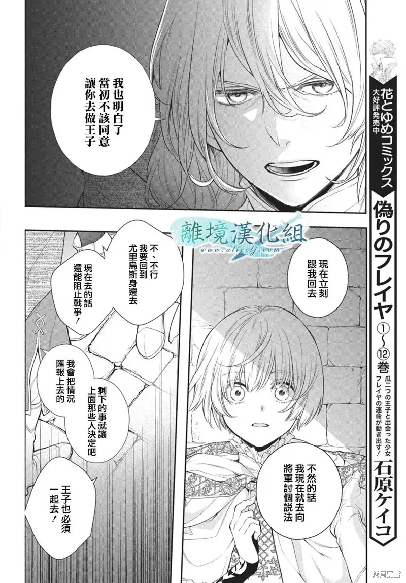 虚幻的芙蕾雅,第36话,第33张