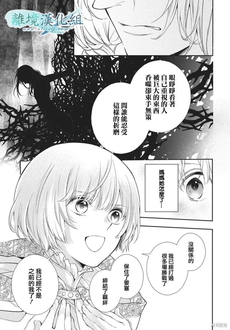 虚幻的芙蕾雅,第36话,第34张