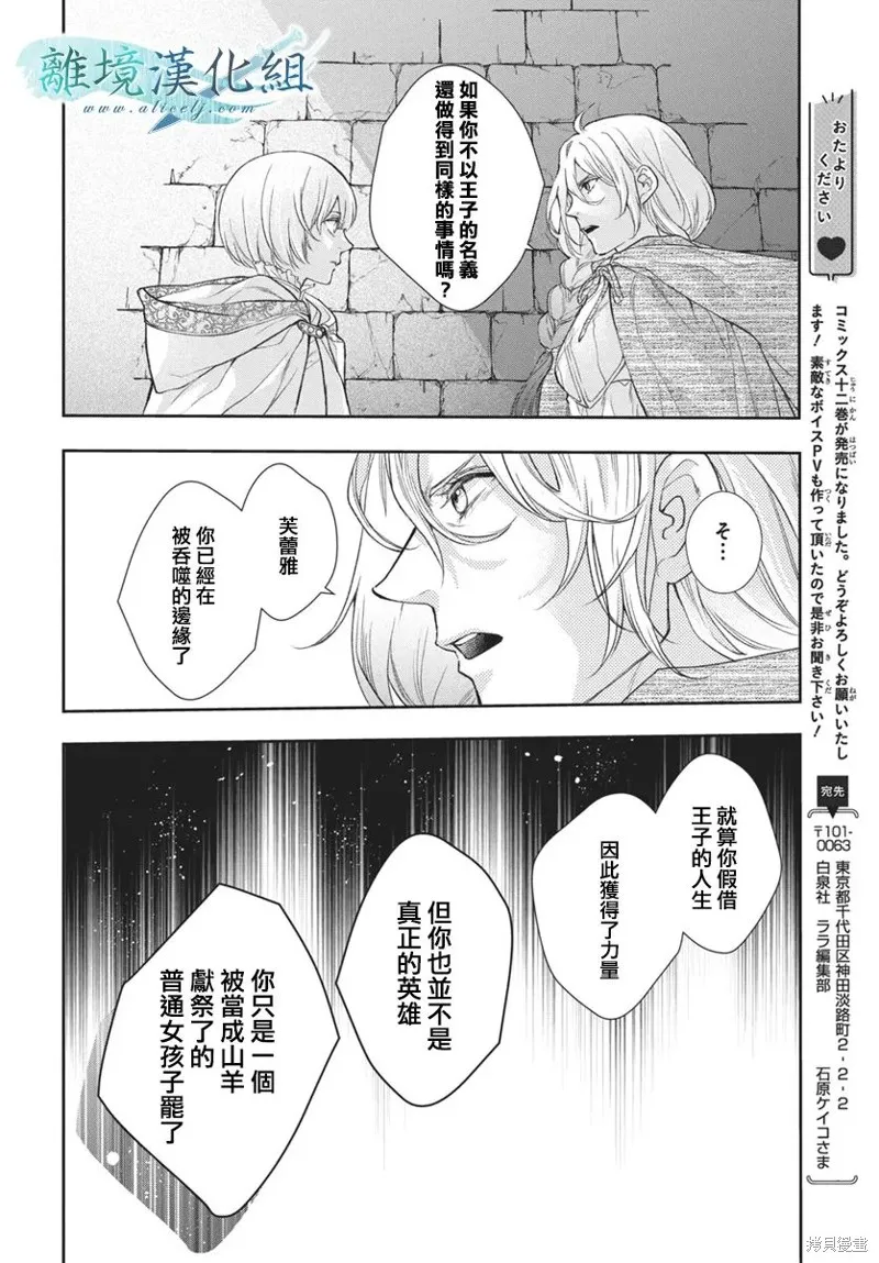 虚幻的芙蕾雅,第36话,第35张