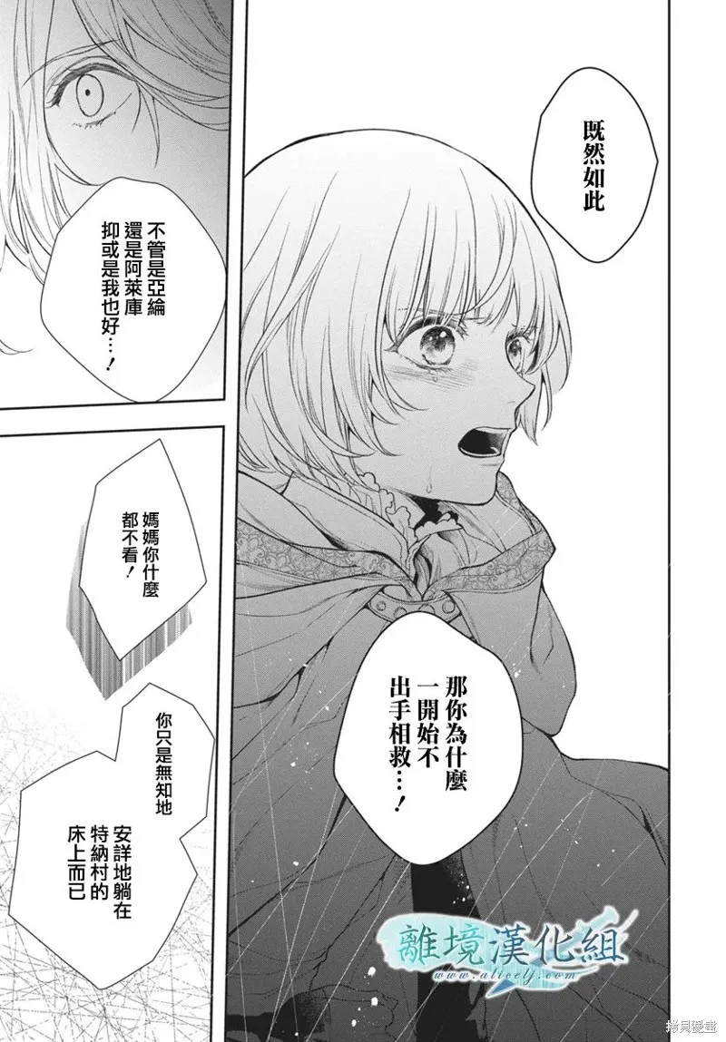 虚幻的芙蕾雅,第36话,第36张