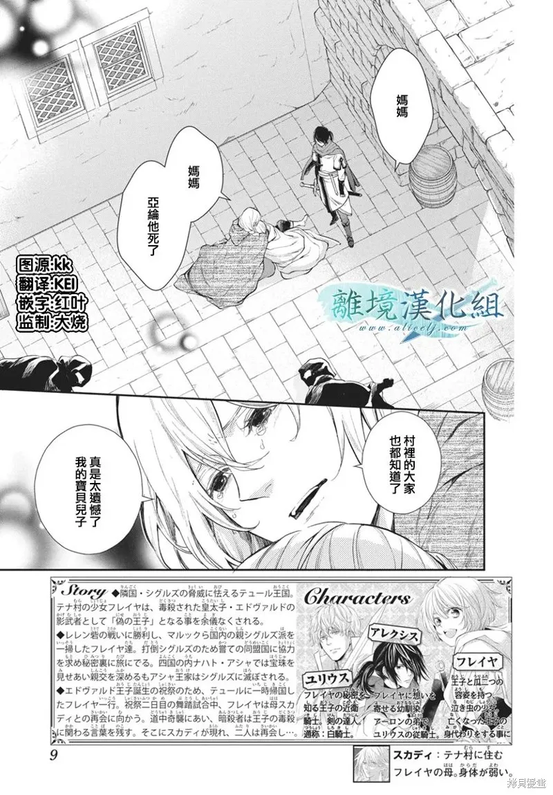 虚幻的芙蕾雅,第36话,第4张