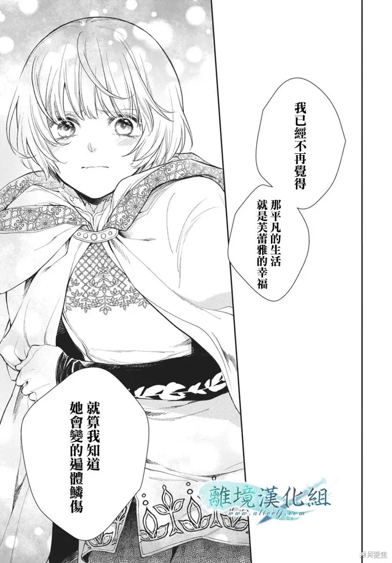 虚幻的芙蕾雅,第36话,第40张