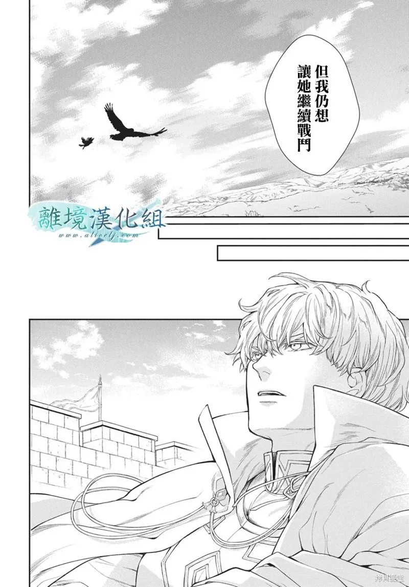 虚幻的芙蕾雅,第36话,第41张
