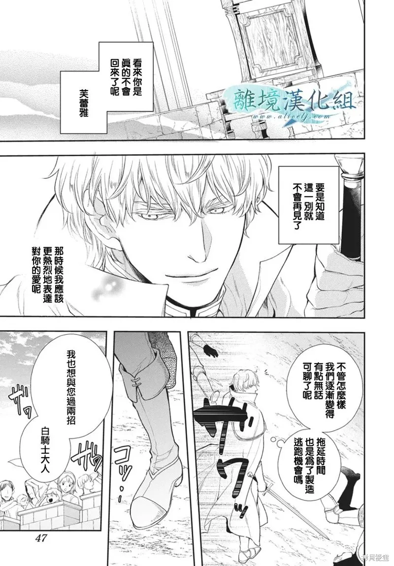 虚幻的芙蕾雅,第36话,第42张