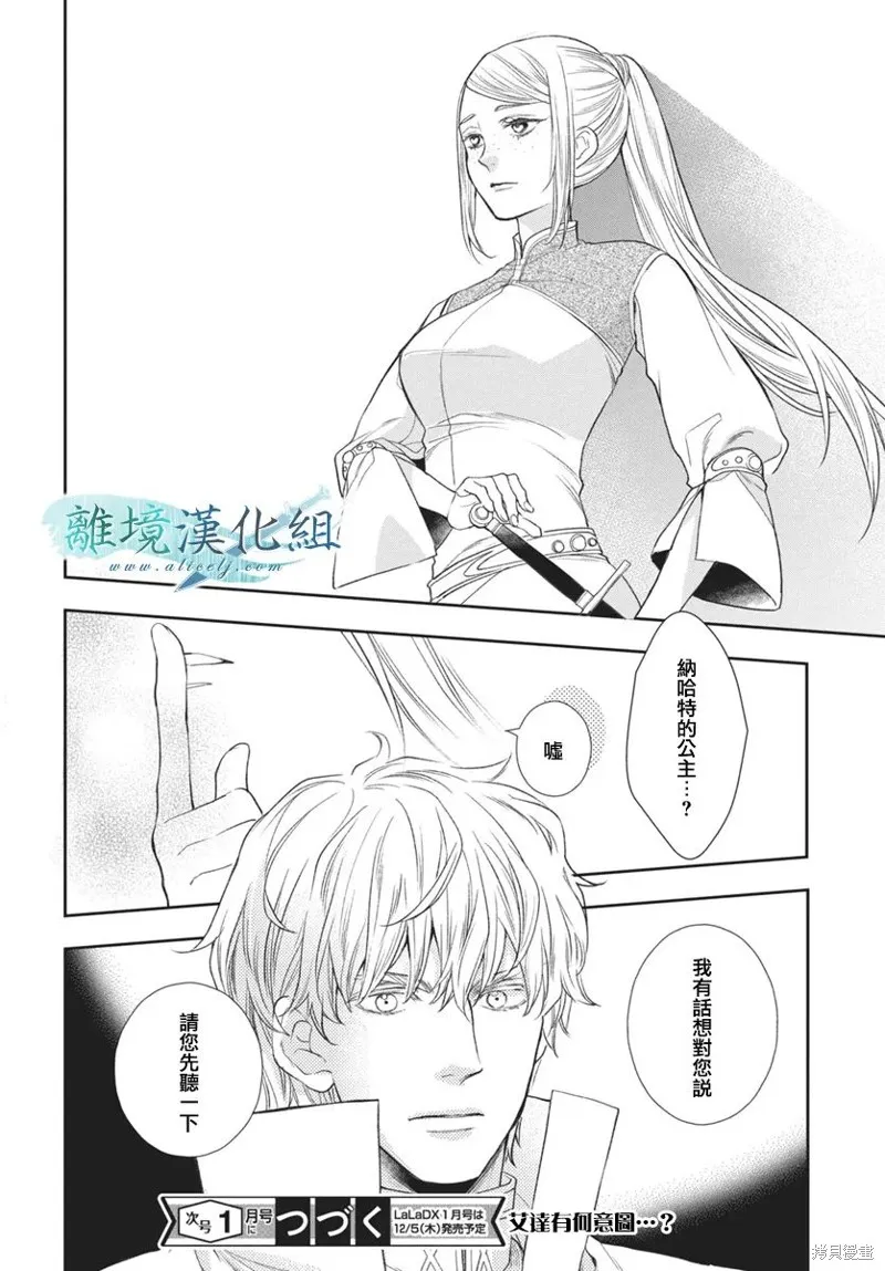 虚幻的芙蕾雅,第36话,第43张
