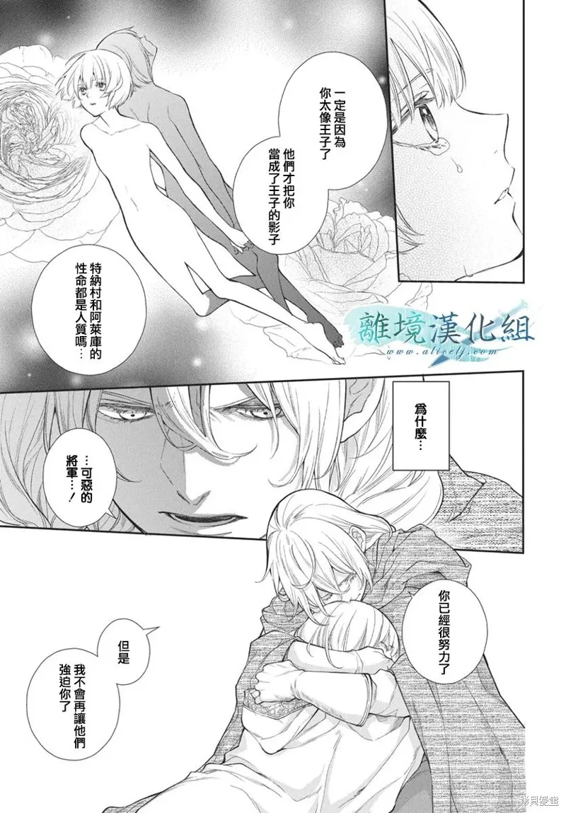 虚幻的芙蕾雅,第36话,第6张