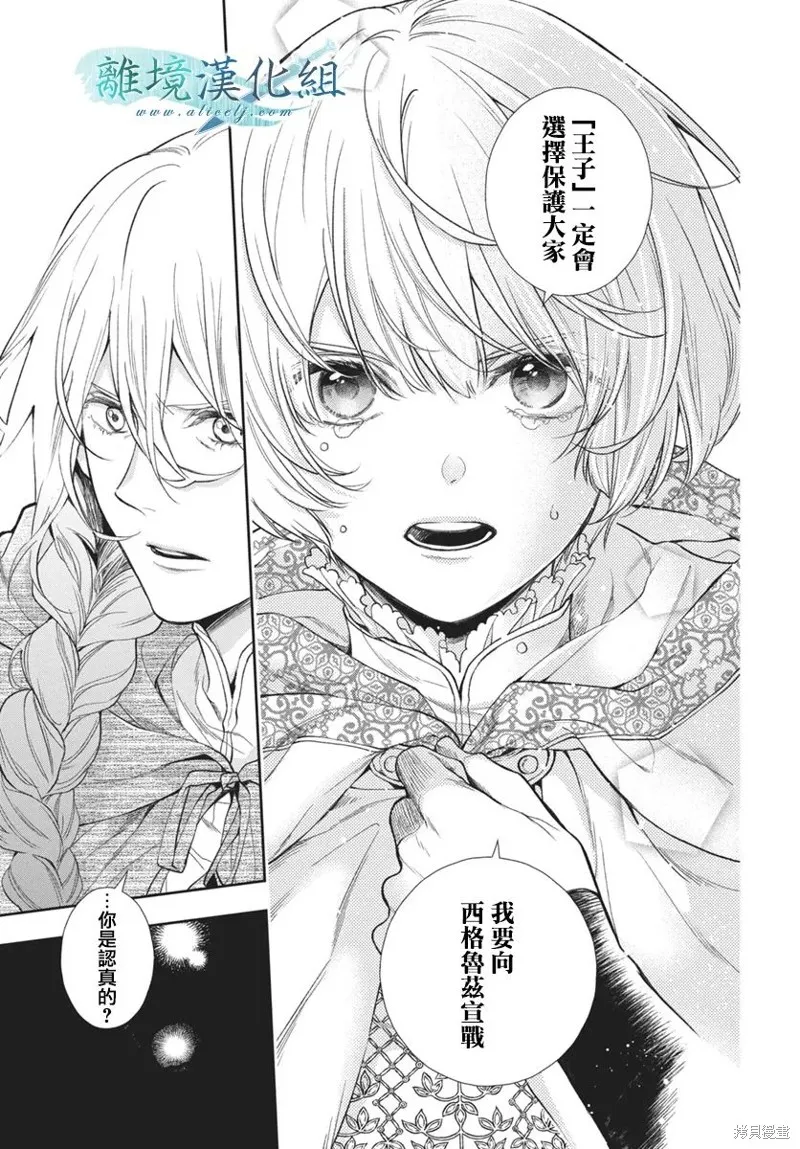 虚幻的芙蕾雅,第36话,第8张