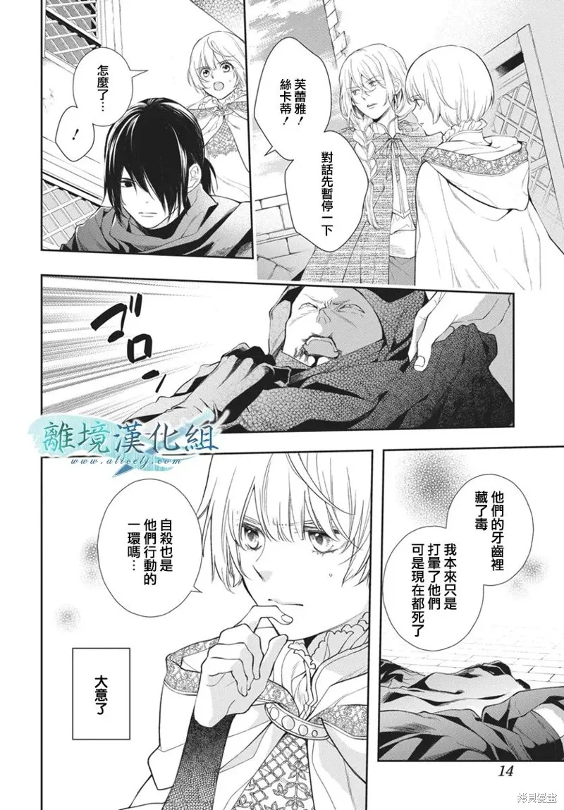 虚幻的芙蕾雅,第36话,第9张