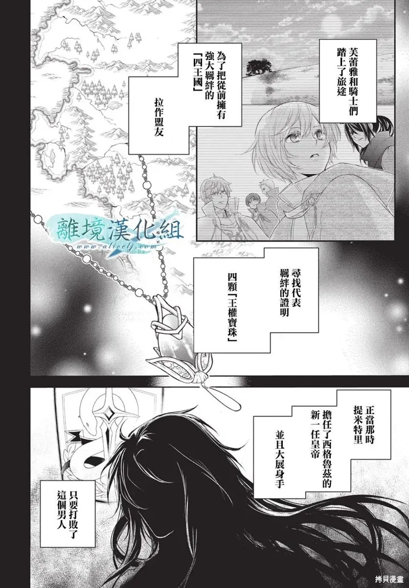 虚幻的芙蕾雅,特别篇02,第10张