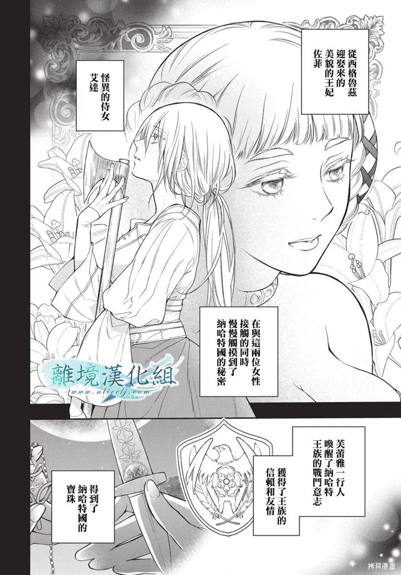 虚幻的芙蕾雅,特别篇02,第12张