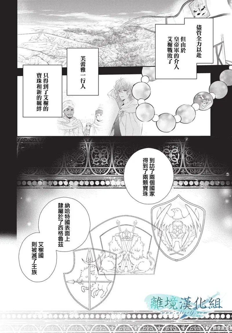 虚幻的芙蕾雅,特别篇02,第14张
