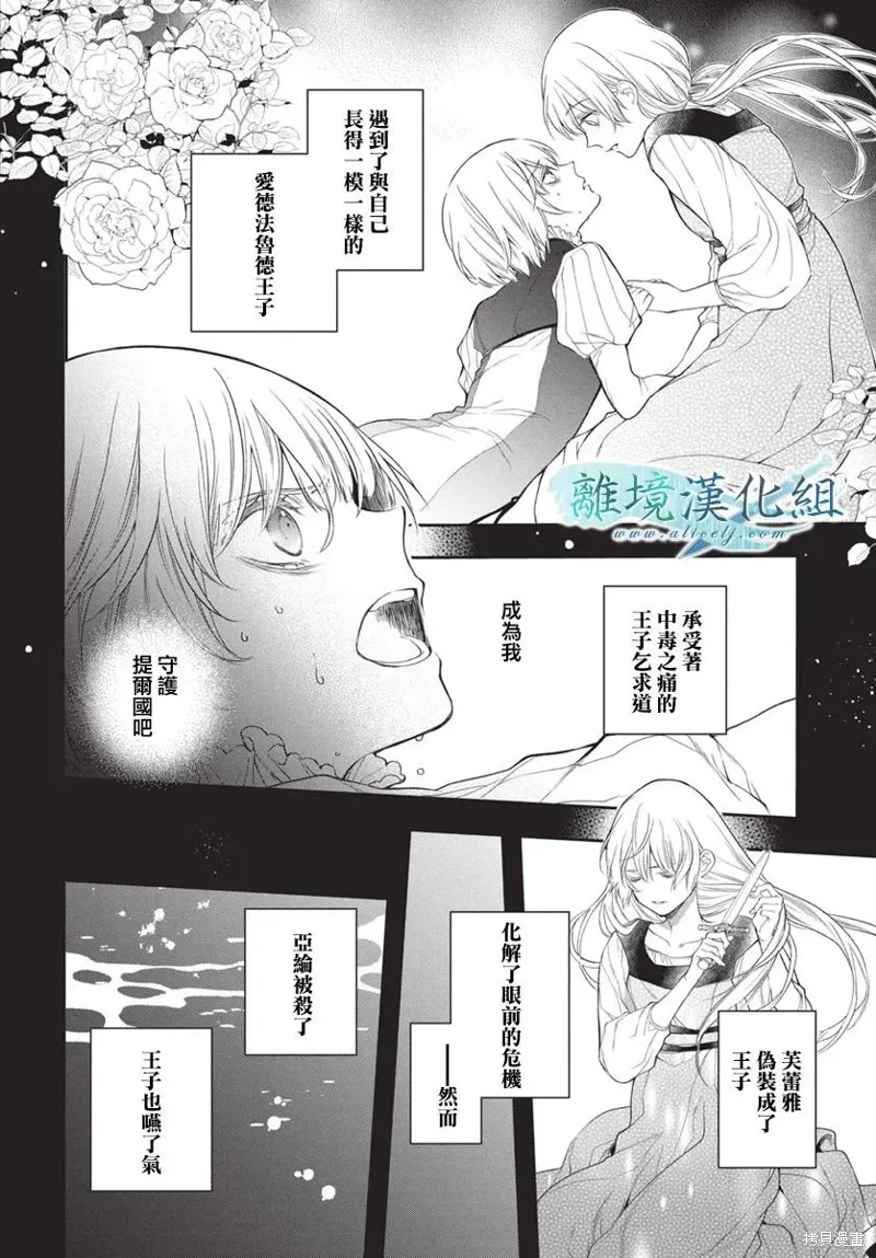 虚幻的芙蕾雅,特别篇02,第6张