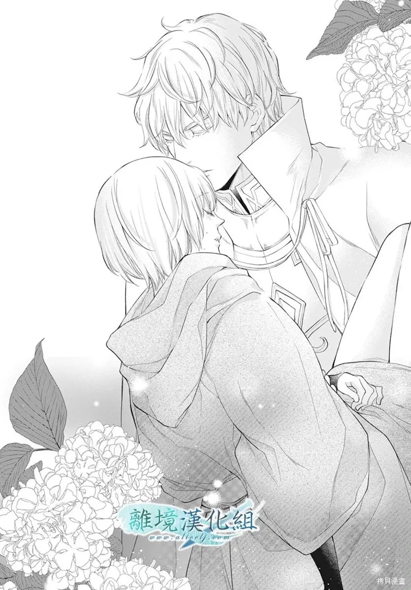 虚幻的芙蕾雅,第31话,第10张