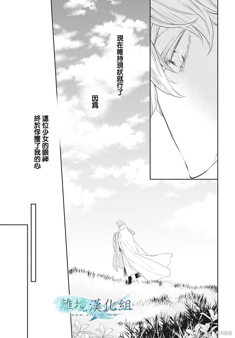 虚幻的芙蕾雅,第31话,第11张