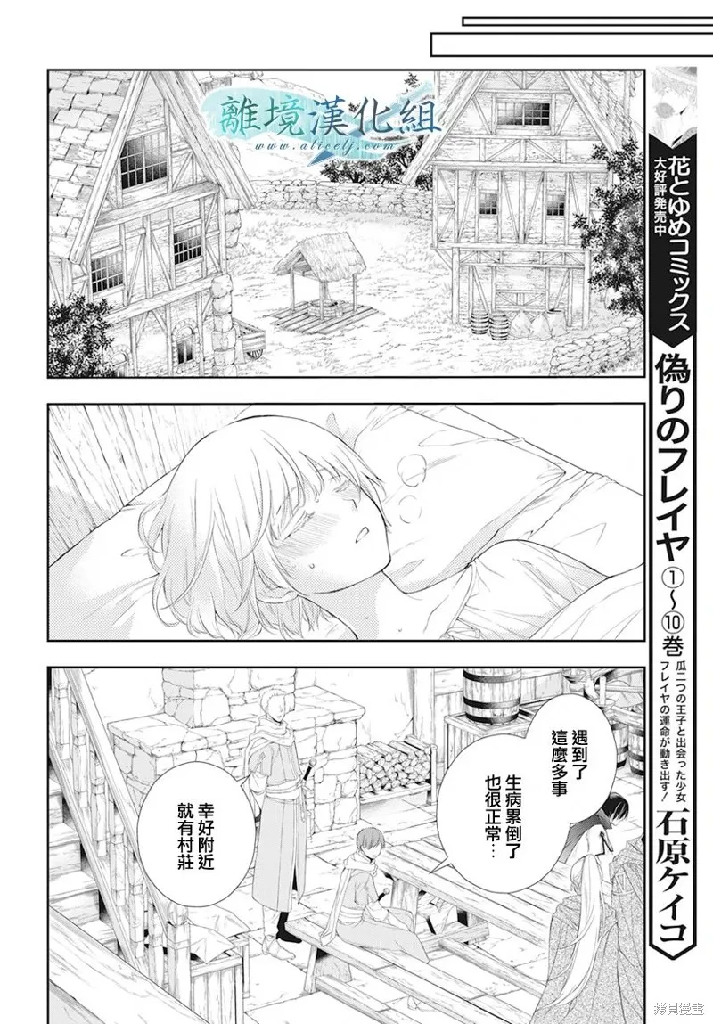 虚幻的芙蕾雅,第31话,第12张