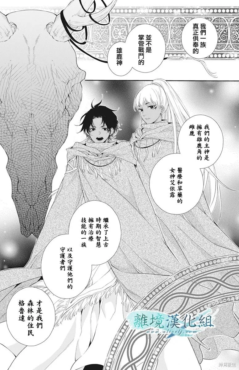 虚幻的芙蕾雅,第31话,第14张