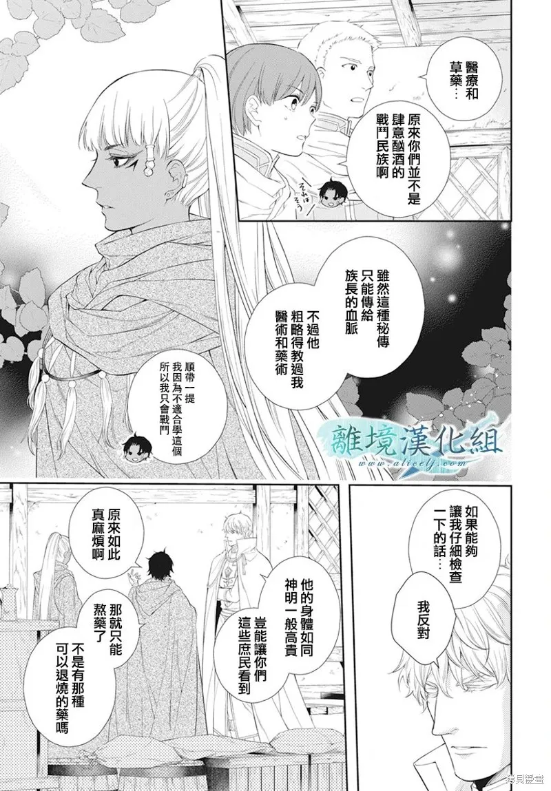 虚幻的芙蕾雅,第31话,第15张