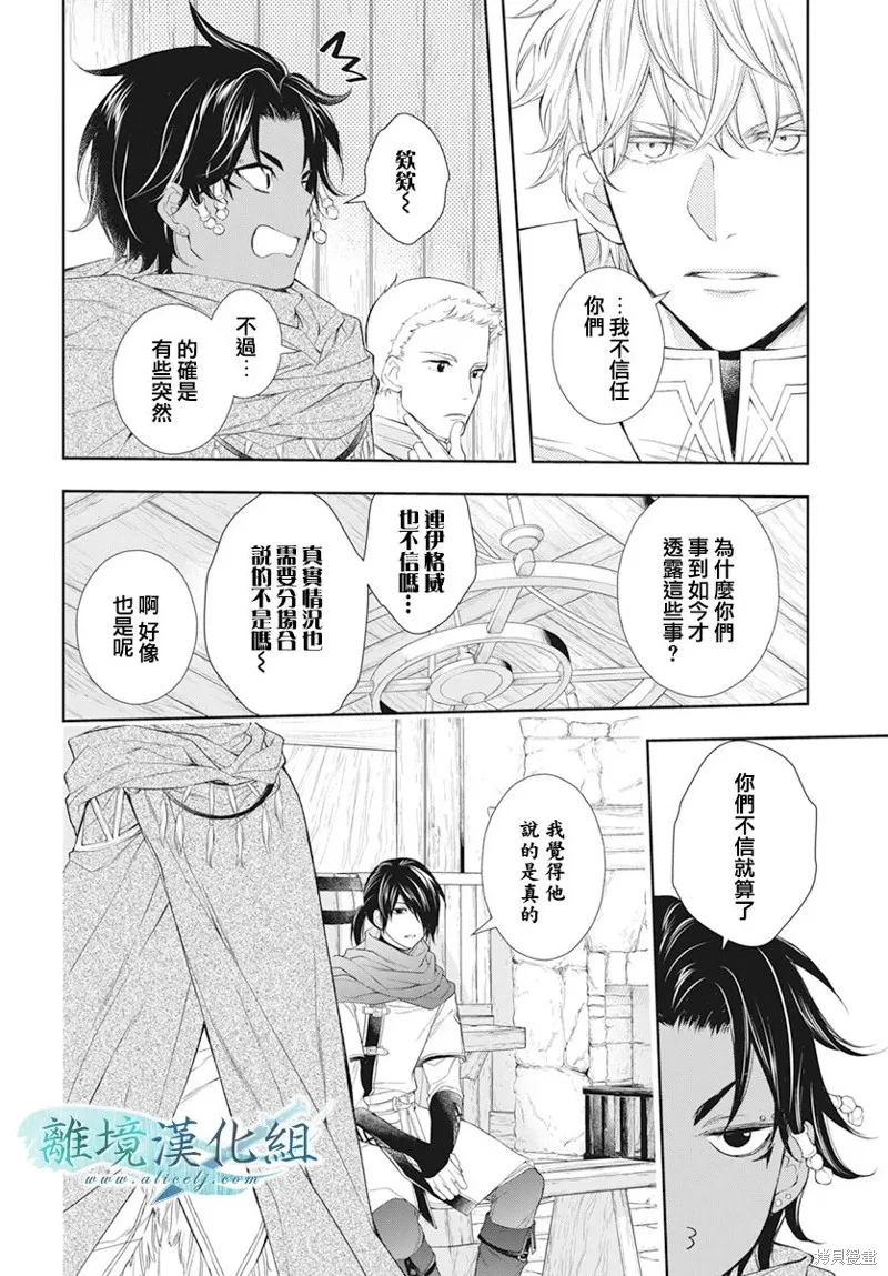 虚幻的芙蕾雅,第31话,第16张