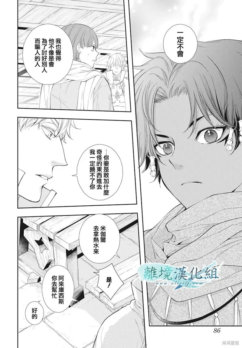 虚幻的芙蕾雅,第31话,第18张