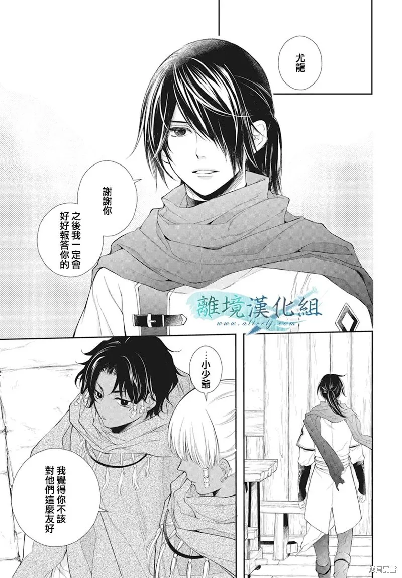 虚幻的芙蕾雅,第31话,第19张