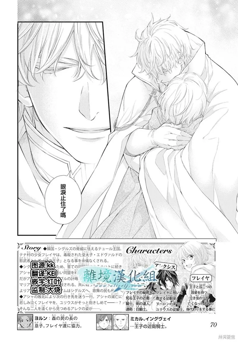 虚幻的芙蕾雅,第31话,第2张