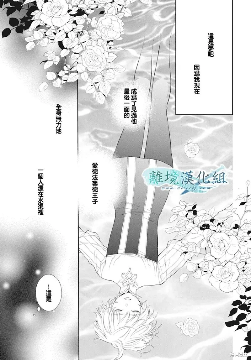 虚幻的芙蕾雅,第31话,第21张