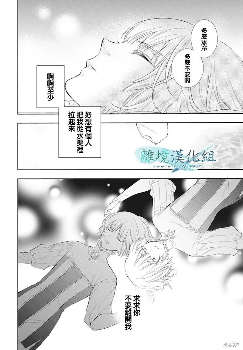 虚幻的芙蕾雅,第31话,第22张