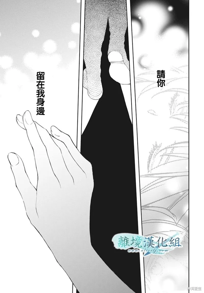 虚幻的芙蕾雅,第31话,第23张