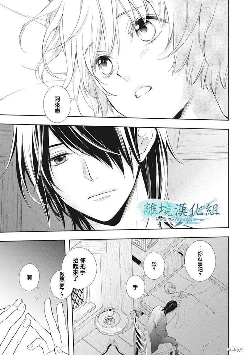 虚幻的芙蕾雅,第31话,第25张