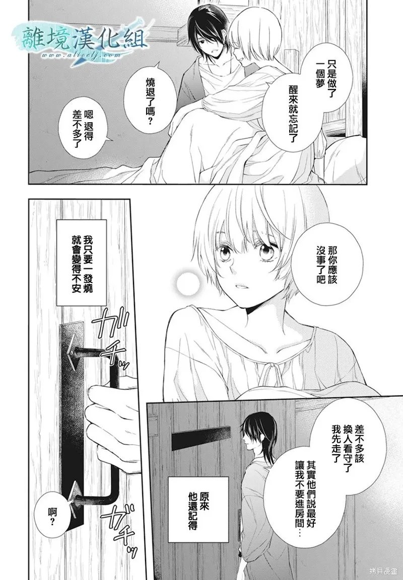 虚幻的芙蕾雅,第31话,第26张