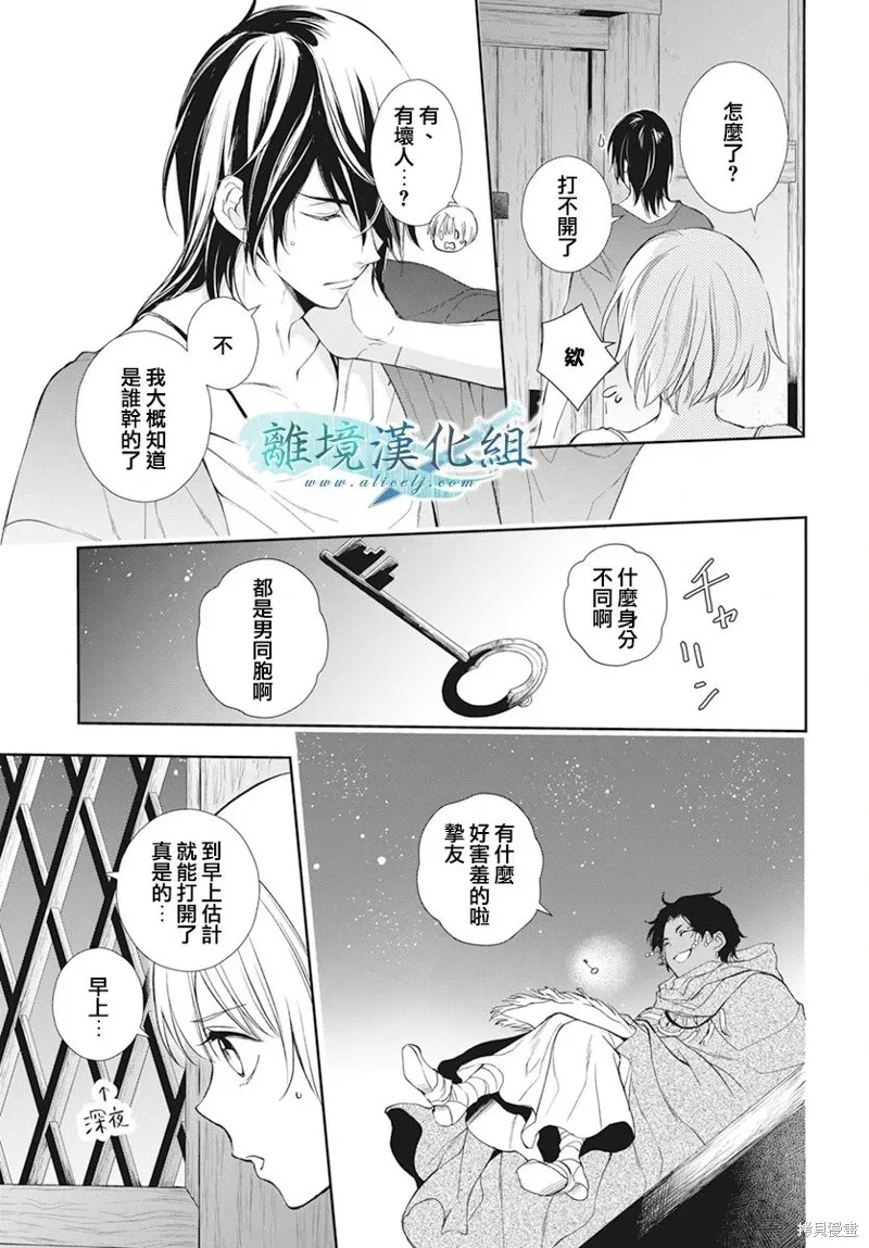 虚幻的芙蕾雅,第31话,第27张