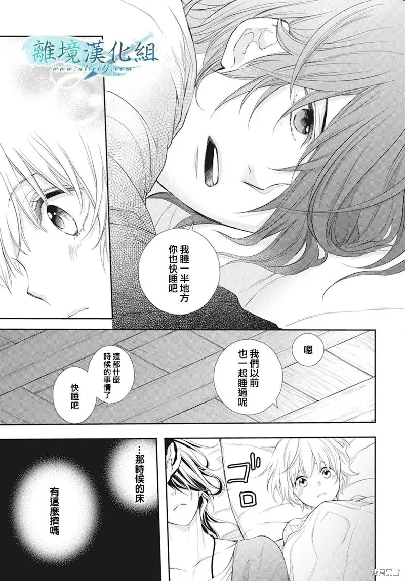 虚幻的芙蕾雅,第31话,第29张