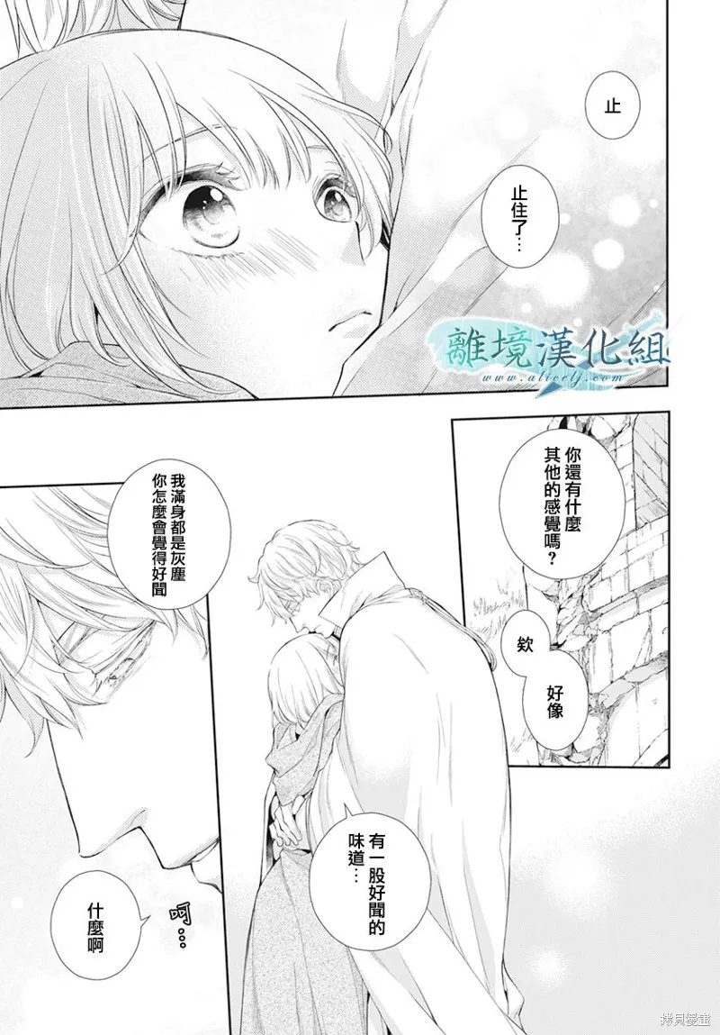 虚幻的芙蕾雅,第31话,第3张