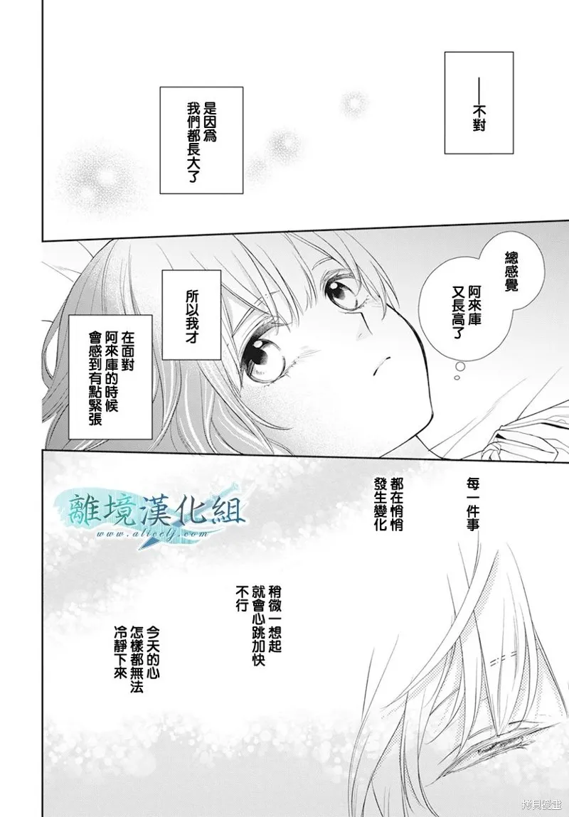 虚幻的芙蕾雅,第31话,第30张