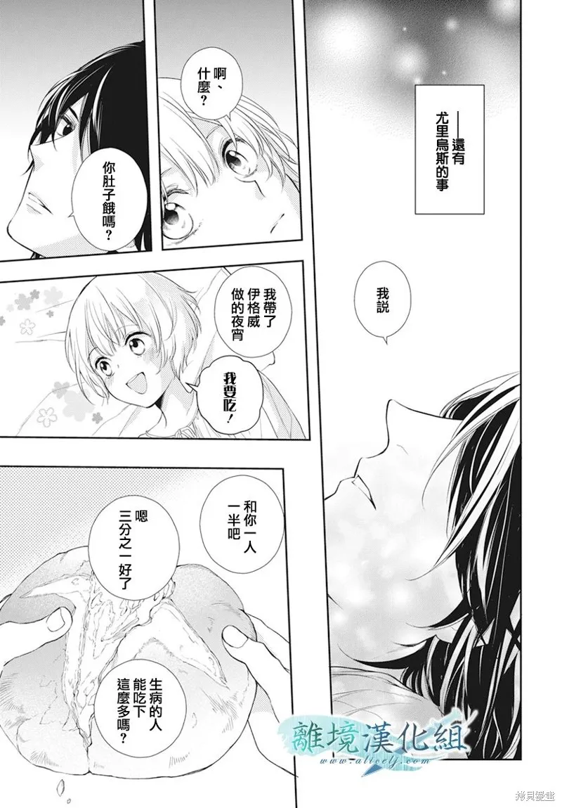 虚幻的芙蕾雅,第31话,第31张