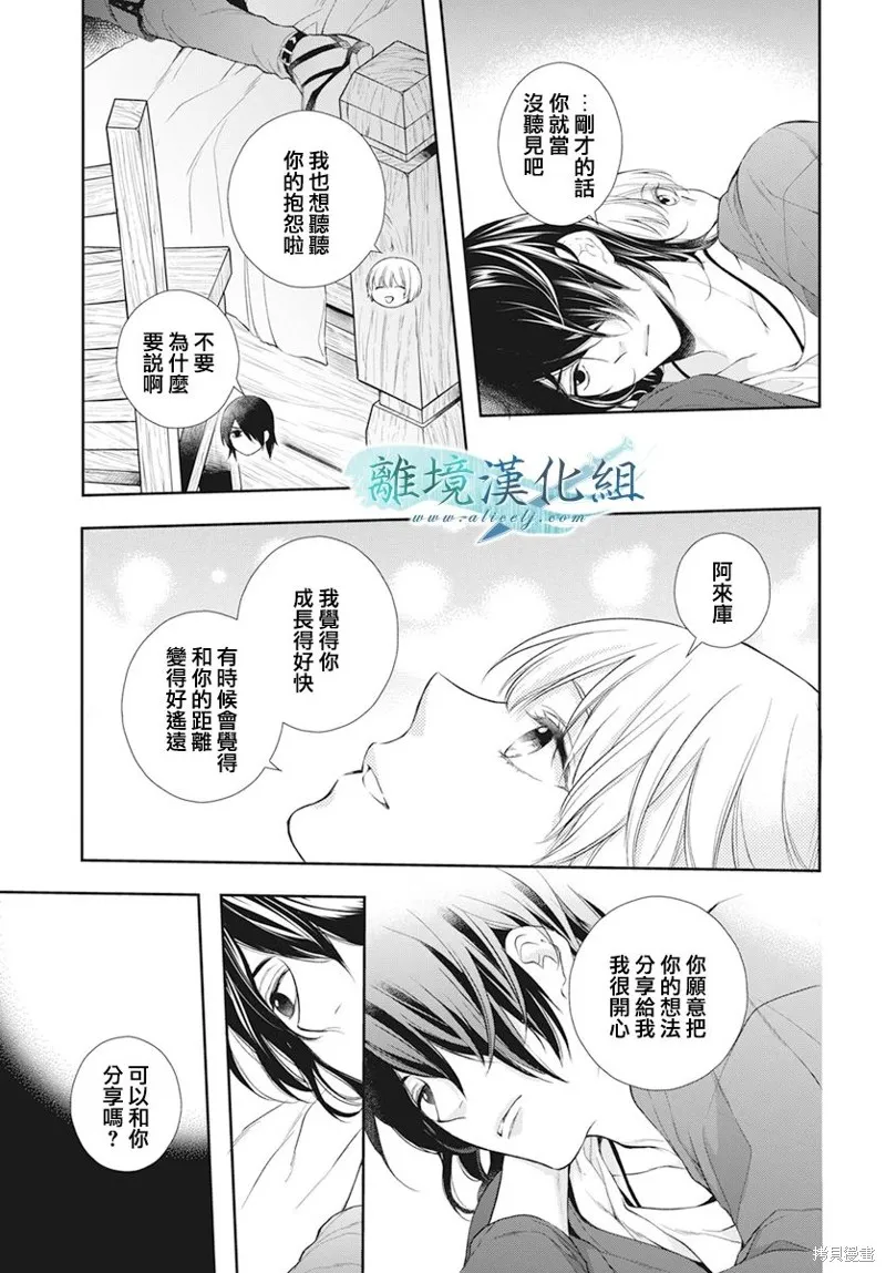 虚幻的芙蕾雅,第31话,第35张