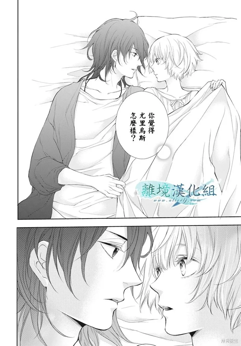 虚幻的芙蕾雅,第31话,第36张