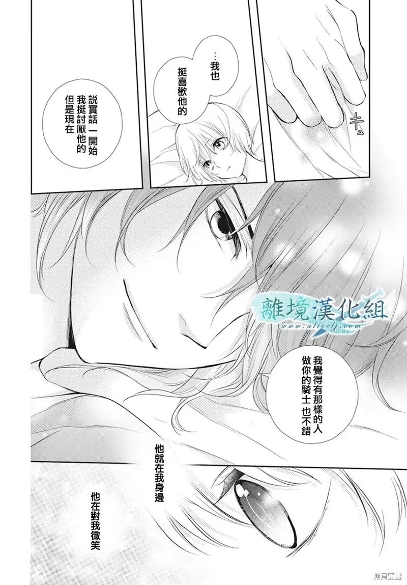 虚幻的芙蕾雅,第31话,第38张