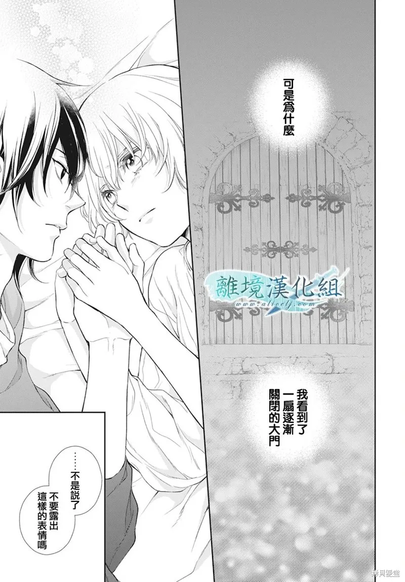虚幻的芙蕾雅,第31话,第39张