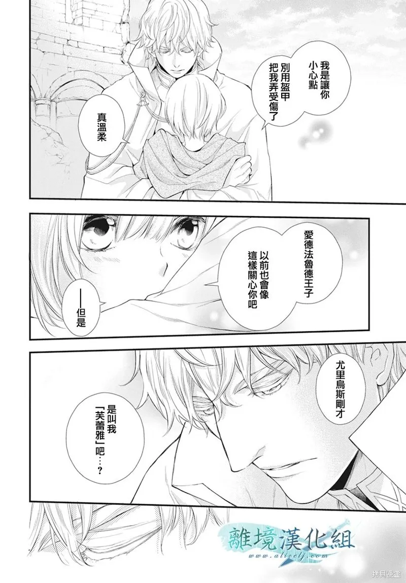 虚幻的芙蕾雅,第31话,第4张