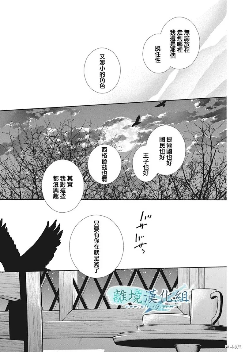 虚幻的芙蕾雅,第31话,第41张
