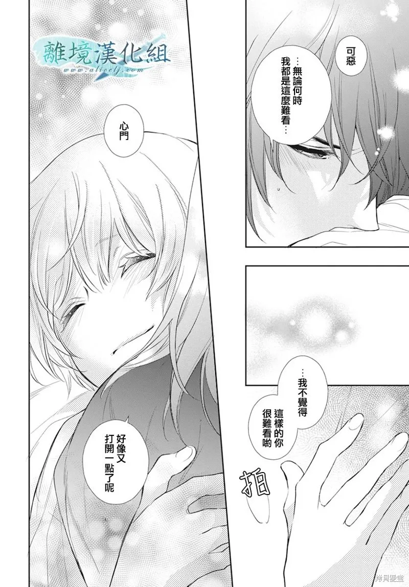 虚幻的芙蕾雅,第31话,第42张
