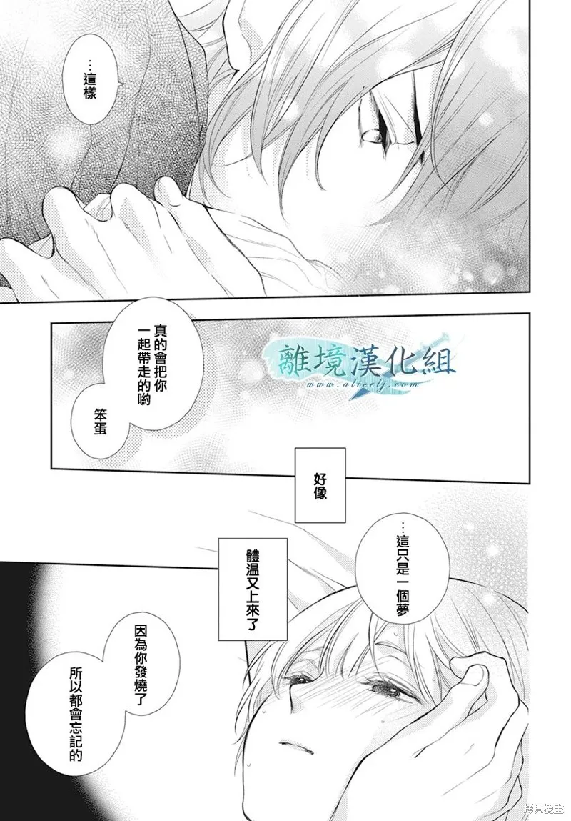 虚幻的芙蕾雅,第31话,第43张