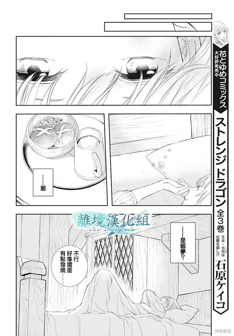 虚幻的芙蕾雅,第31话,第45张