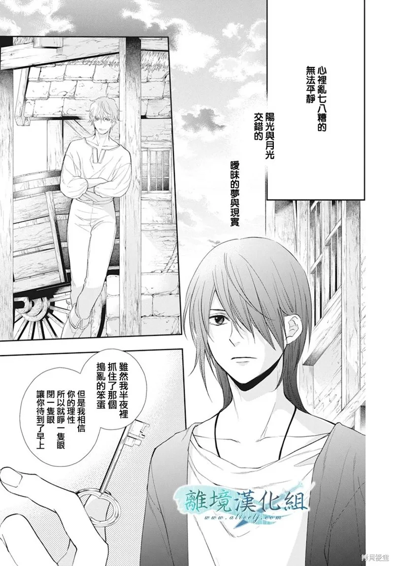 虚幻的芙蕾雅,第31话,第46张