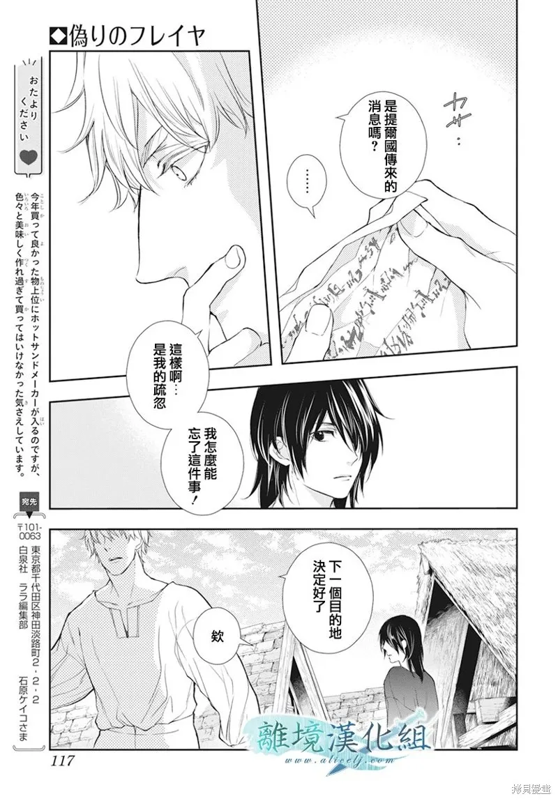 虚幻的芙蕾雅,第31话,第48张